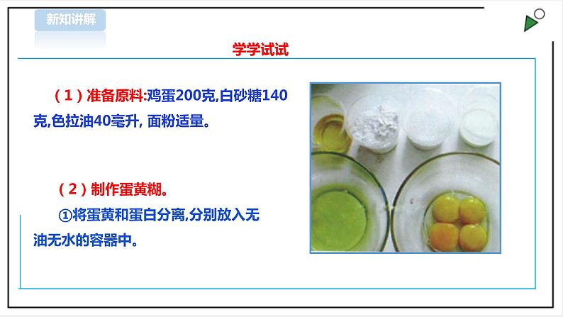 三年级全一册《劳动与技术》第三单元  活动4《用电饭煲做蛋糕》课件第7页