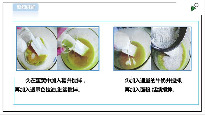 三年级全一册《劳动与技术》第三单元  活动4《用电饭煲做蛋糕》课件第8页