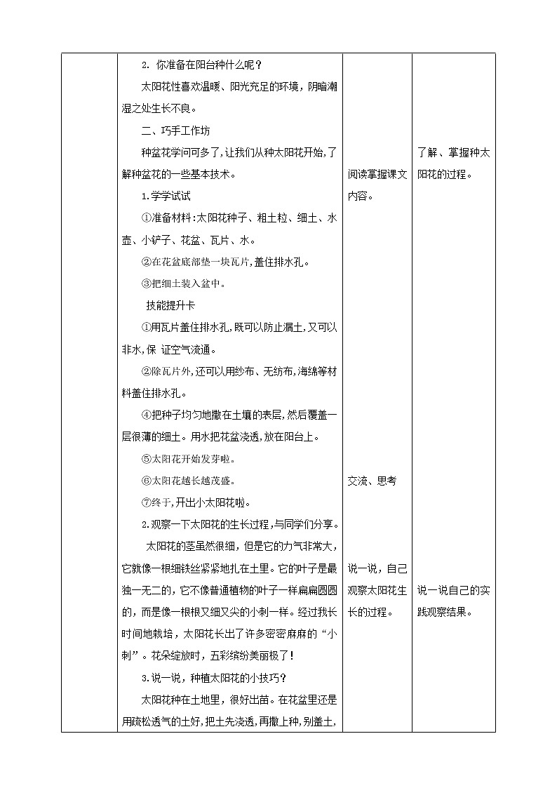 【粤教版】三年级全一册《劳动与技术》第四单元  活动1《种盆太阳花》教案+课件02