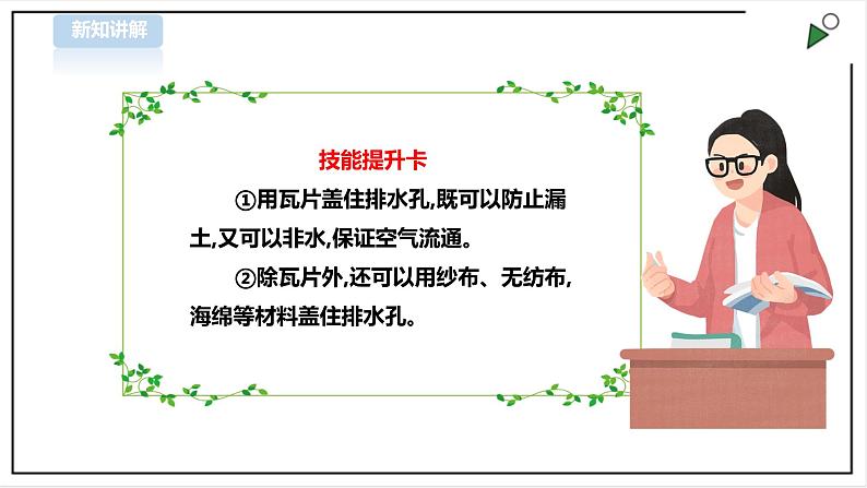 【粤教版】三年级全一册《劳动与技术》第四单元  活动1《种盆太阳花》教案+课件08