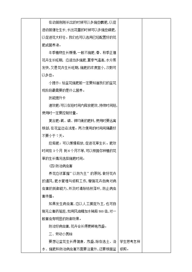 三年级全一册《劳动与技术》第四单元  活动2《盆花养护有学问》教案第3页