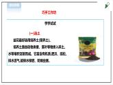 【粤教版】三年级全一册《劳动与技术》第四单元  活动2《盆花养护有学问》教案+课件