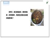 【粤教版】三年级全一册《劳动与技术》第四单元  活动4《 自制有机肥料》教案+课件