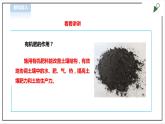 【粤教版】三年级全一册《劳动与技术》第四单元  活动4《 自制有机肥料》教案+课件
