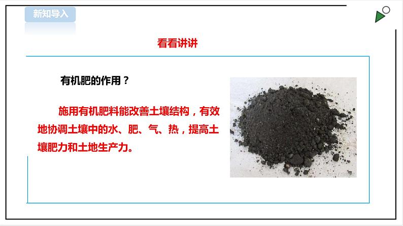 【粤教版】三年级全一册《劳动与技术》第四单元  活动4《 自制有机肥料》教案+课件03