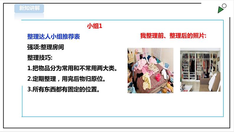 【粤教版】三年级全一册《劳动与技术》第一单元  《劳动故事、展示平台》1 教案+课件07