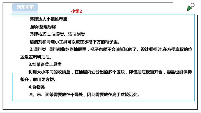 【粤教版】三年级全一册《劳动与技术》第一单元  《劳动故事、展示平台》1 教案+课件08