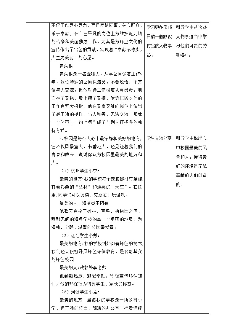 【粤教版】三年级全一册《劳动与技术》第一单元  《劳动故事、展示平台》2 教案+课件02