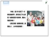 【粤教版】三年级全一册《劳动与技术》第二单元  《劳动故事  展示平台》1教案+课件