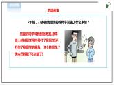 【粤教版】三年级全一册《劳动与技术》第二单元  《劳动故事  展示平台》1教案+课件