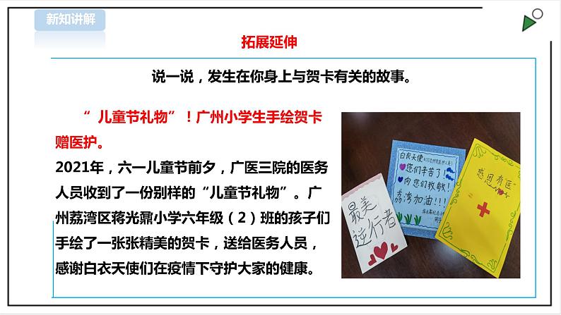 三年级全一册《劳动与技术》第二单元  《劳动故事、展示平台》1课件第6页