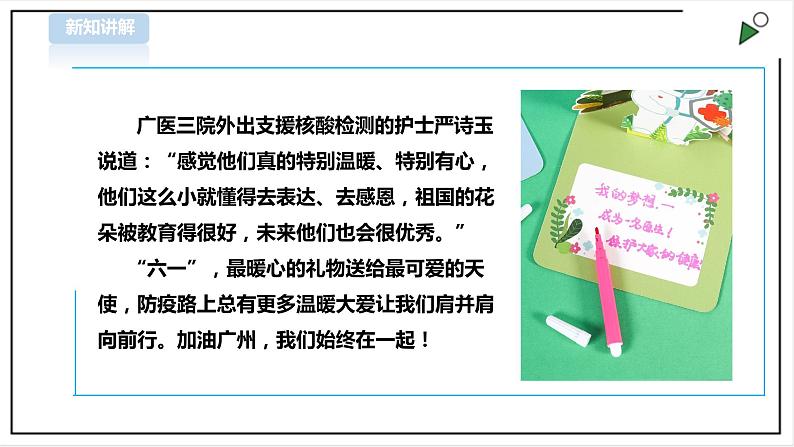 三年级全一册《劳动与技术》第二单元  《劳动故事、展示平台》1课件第8页