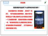 【粤教版】三年级全一册《劳动与技术》第二单元  《劳动故事、展示平台》2教案+课件