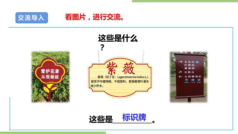 项目四 任务一《标识牌大揭秘》课件+素材03