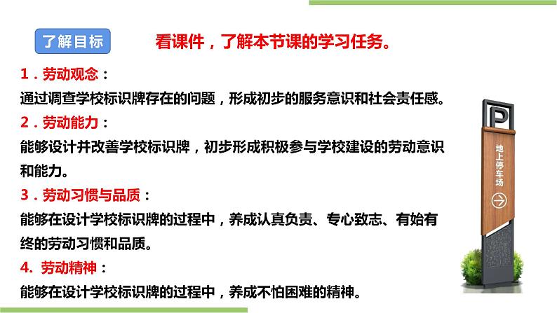 项目四 任务二《校园标识牌的调查与设计》课件+素材02