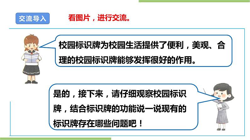 项目四 任务二《校园标识牌的调查与设计》课件+素材04