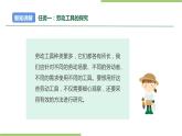 项目一 任务一《劳动工具的探究》课件+教案＋素材