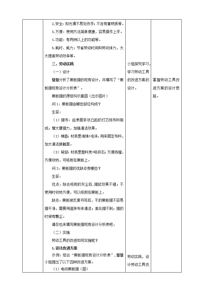 项目一 任务二《劳动工具的改进设计》教案第2页