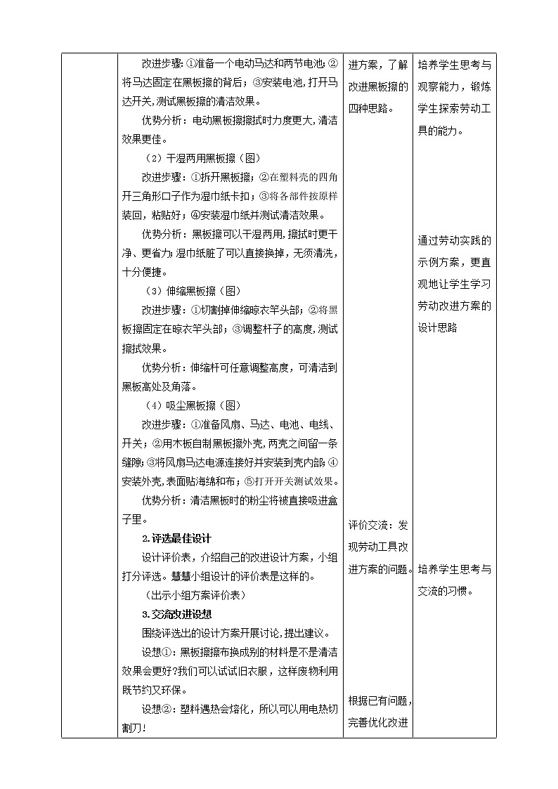 项目一 任务二《劳动工具的改进设计》教案第3页