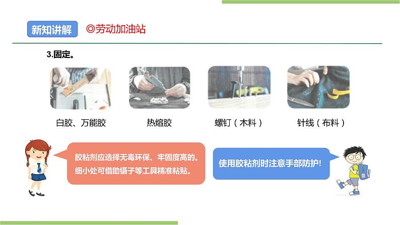 项目一 任务三《劳动工具的改进与制作》课件+教案＋素材06