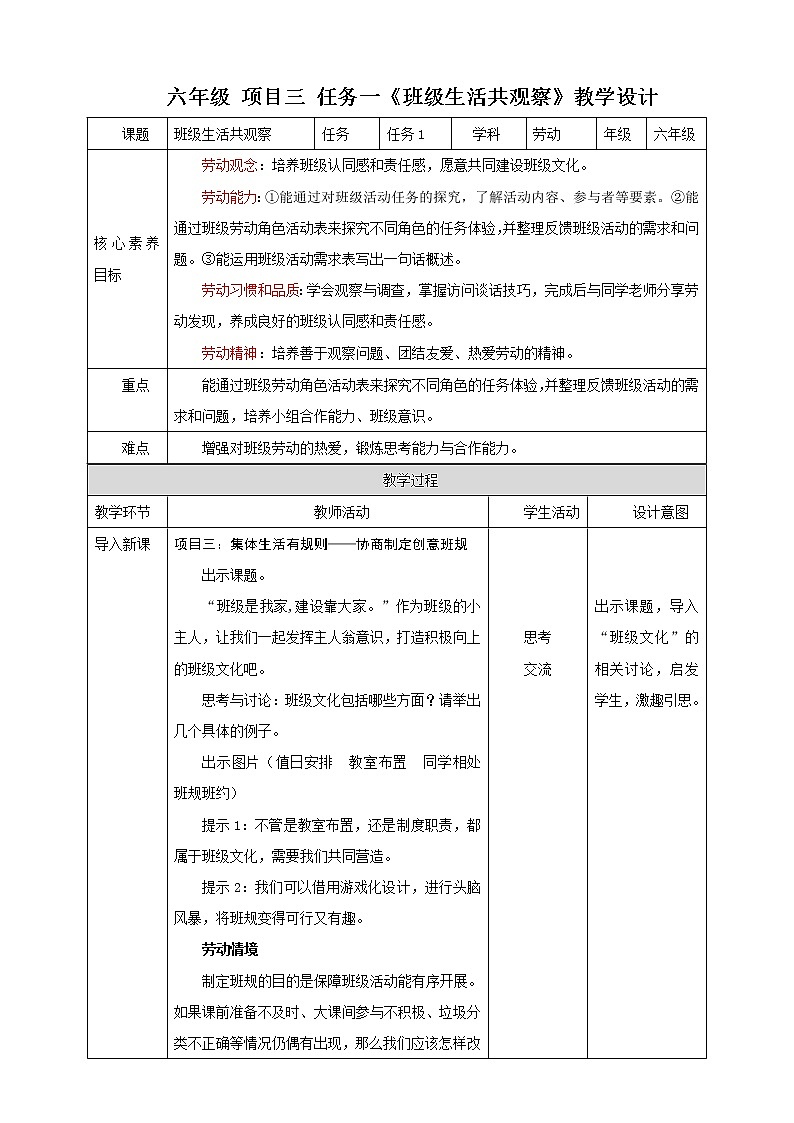 项目三 任务一《班级生活共观察》教案第1页