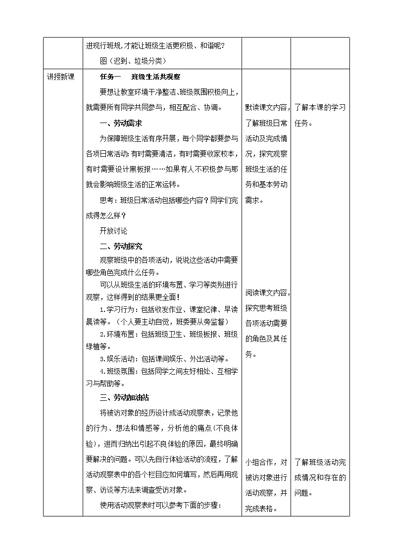 项目三 任务一《班级生活共观察》教案第2页