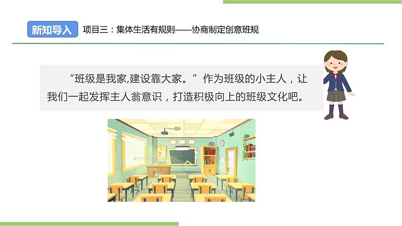 项目三 任务一《班级生活共观察》课件第2页