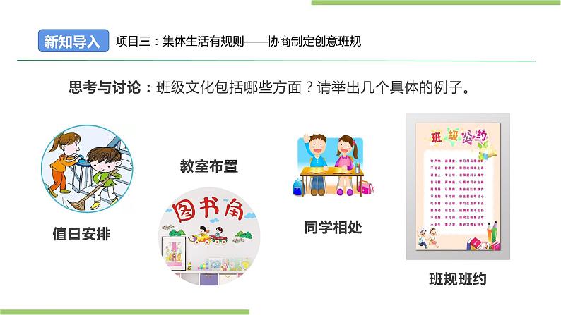 项目三 任务一《班级生活共观察》课件第3页