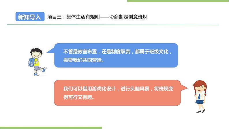 项目三 任务一《班级生活共观察》课件第4页