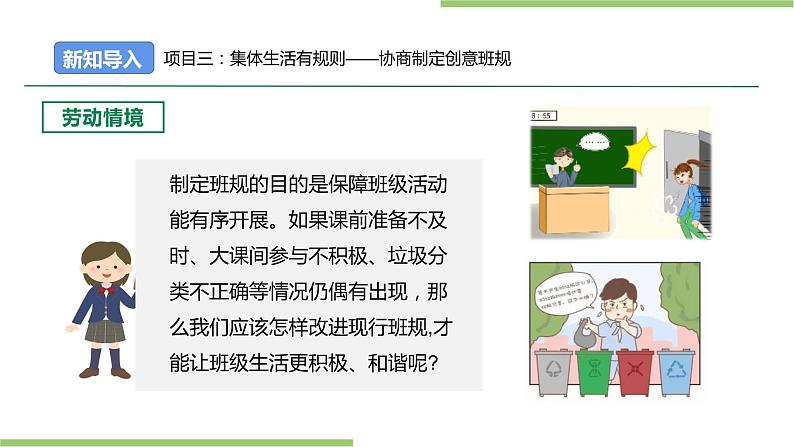 项目三 任务一《班级生活共观察》课件第5页