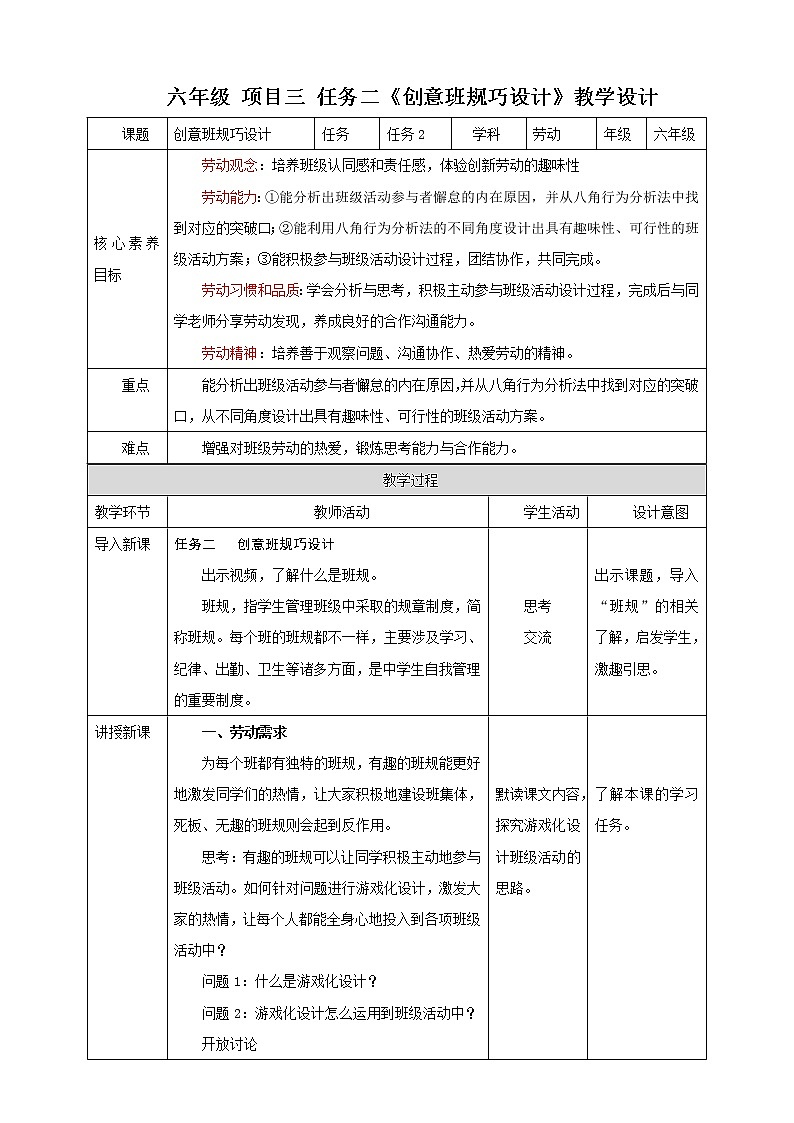 项目三 任务二《创意班规巧设计》教案第1页