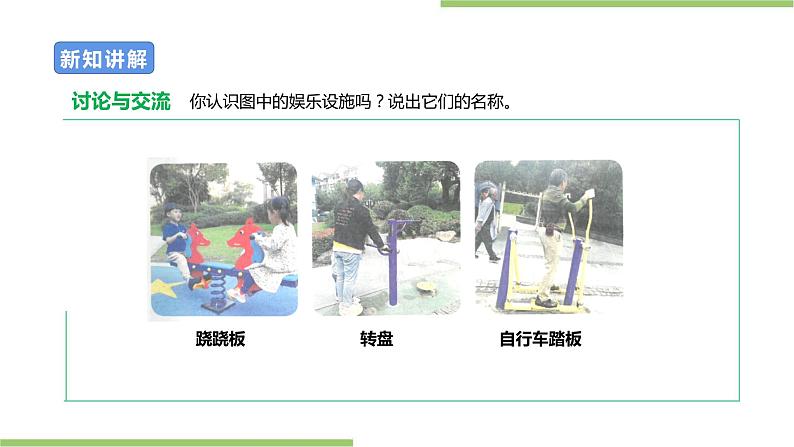 项目四 任务一《社区娱乐设施“我调查”》课件＋教案05