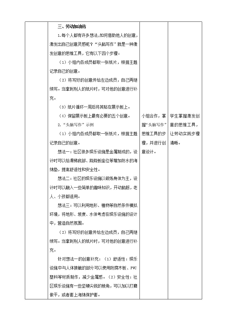 项目四 任务二《社区娱乐设施“我设计”》教案第2页