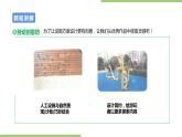 项目四 任务二《社区娱乐设施“我设计”》课件＋教案