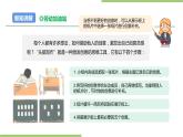 项目四 任务二《社区娱乐设施“我设计”》课件＋教案