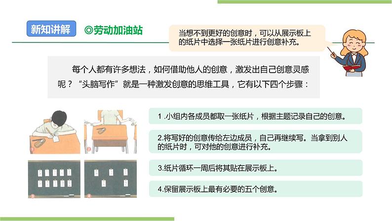项目四 任务二《社区娱乐设施“我设计”》课件第5页