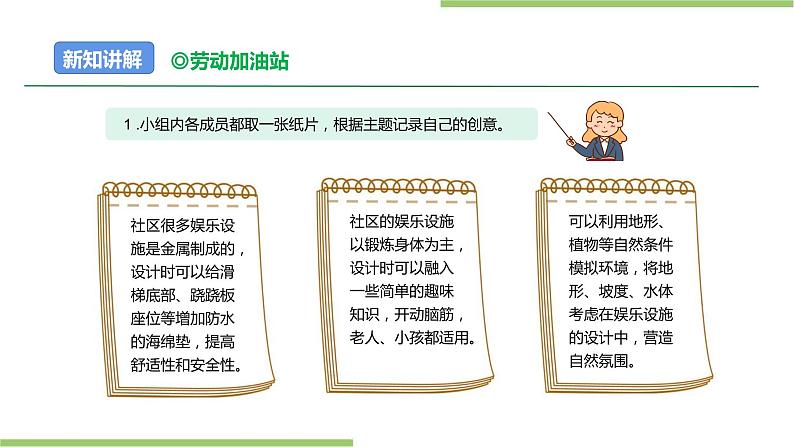 项目四 任务二《社区娱乐设施“我设计”》课件第6页