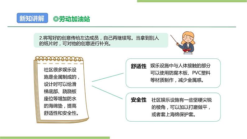 项目四 任务二《社区娱乐设施“我设计”》课件第7页