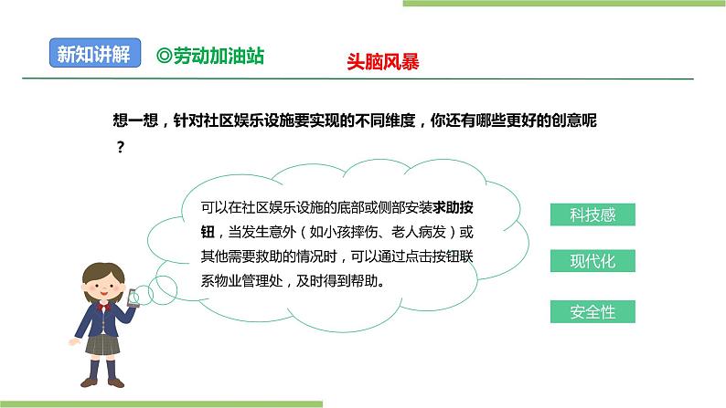 项目四 任务二《社区娱乐设施“我设计”》课件第8页