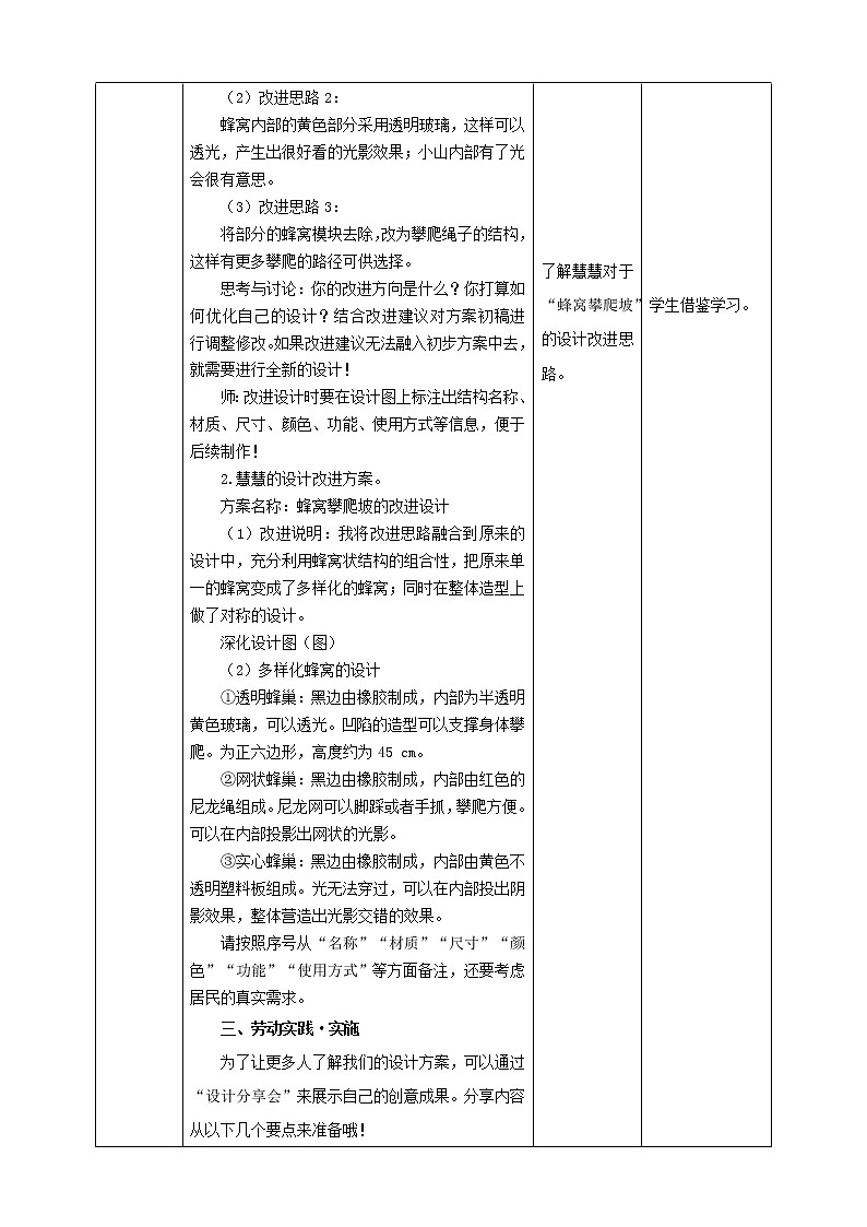 项目四 任务三《社区娱乐设施“我分享”》课件+教案＋素材02