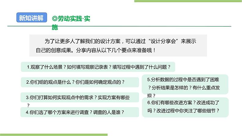 项目四 任务三《社区娱乐设施“我分享”》课件+教案＋素材07