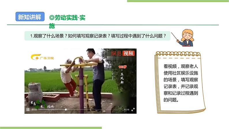 项目四 任务三《社区娱乐设施“我分享”》课件+教案＋素材08