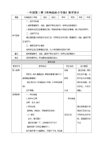 小学北师大版活动1  吹响起床小号角教学设计