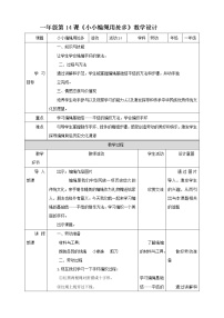 北师大版一年级活动14  小小编绳用处多教学设计