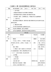 北师大版一年级活动15  美化我的课程表教案设计