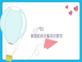 第一单元第一课清洗餐具 课件
