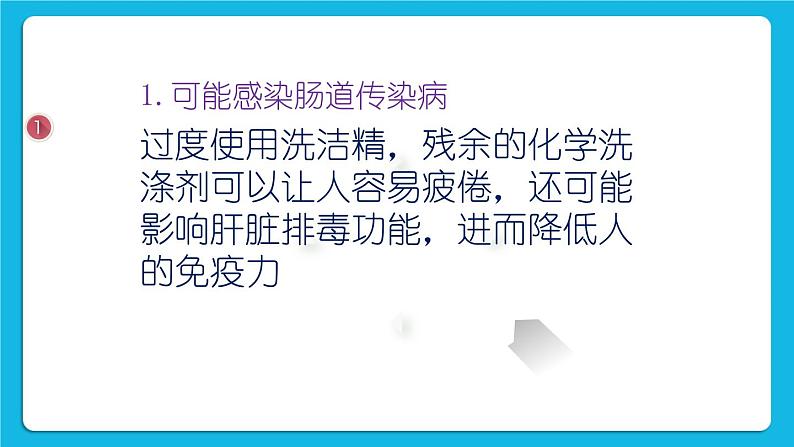 第一单元第一课清洗餐具 课件第7页