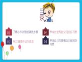 第一单元第三课清洗小件衣物 课件