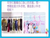 第一单元第三课清洗小件衣物 课件