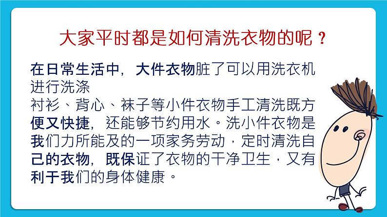 第一单元第三课清洗小件衣物 课件第7页